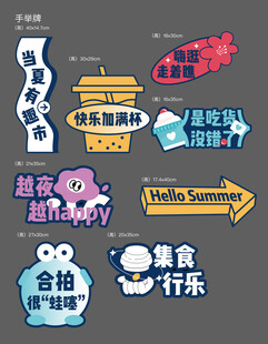 夏日市集趣味手举牌合集