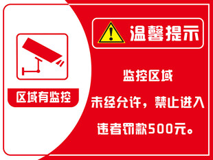 温馨提示