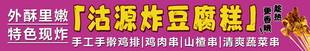 炸豆腐糕