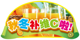 秋冬果汁节