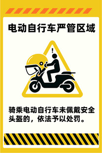 电动车严管区域