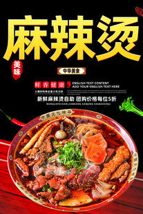 麻辣烫美食宣传海报