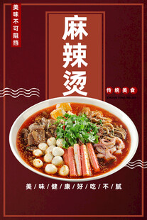 麻辣烫