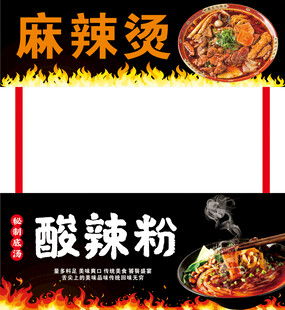 麻辣烫酸辣粉宣传模板