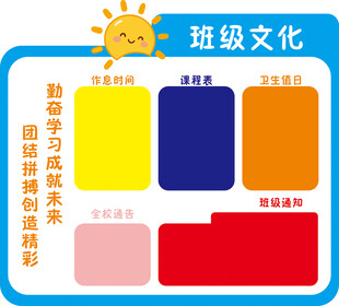 班级公示栏