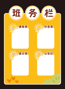 班务栏