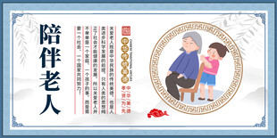 陪伴老人公益宣传