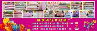 家纺促销展板