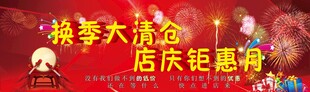 家纺店庆钜惠