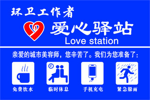 爱心驿站
