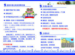廉租房 公共