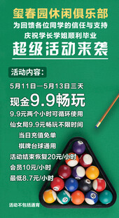 台球俱乐部活动海报