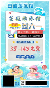游泳馆六一海报