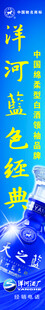 洋河蓝色经典竖版文字