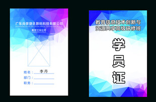 学员证正反模板