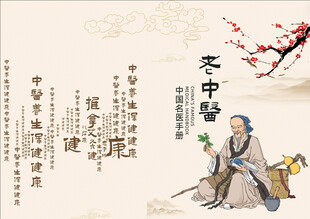 中医画册封面