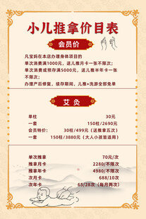 小儿推拿价目表