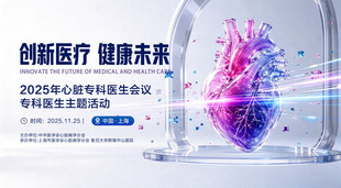 心脏病会议主题背景
