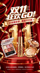 双11促销宣传海报