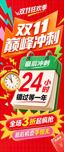 双11倒计时海报设计