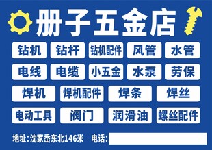 五金店广告海报招贴