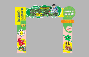 啤酒节大门嗨皮一下