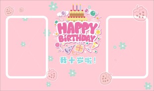 粉色生日双相框背景