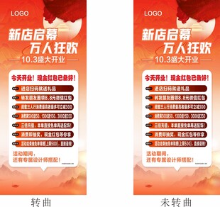 新店启幕万人狂欢展架