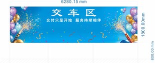 交车区宣传横幅