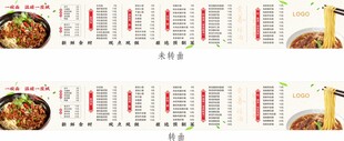 面馆价目表