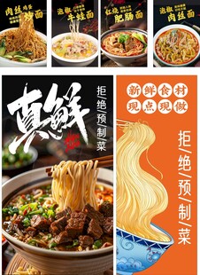 面馆海报