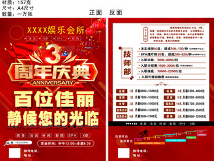 会所三周年庆典宣传海报