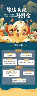 中秋游园会宣传长图活动简介