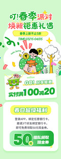 绿色春季促销优惠海报