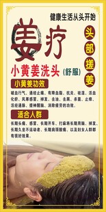 姜疗