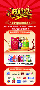 好消息促销活动宣传海报