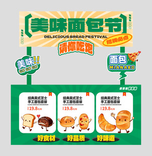 面包节点心集市美食摆摊摊位美陈