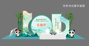 熊猫国风创意签到处