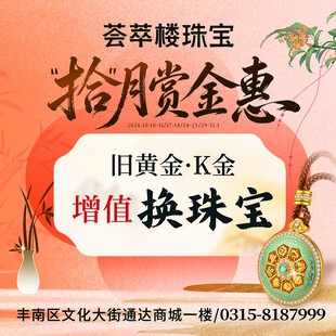 荟萃楼珠宝