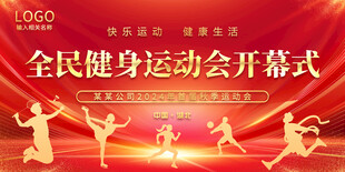 运动会开幕式