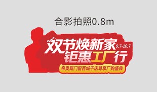 双节焕新家钜惠工厂行