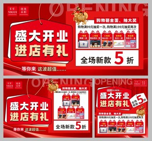 盛大开业进店有礼促销海报