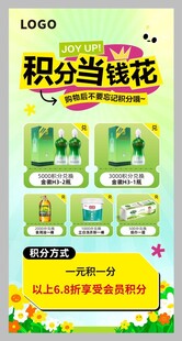 积分当钱花活动海报