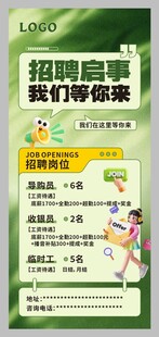 招聘启事