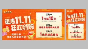 双11钜惠狂欢促销海报