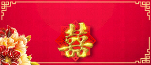 红底喜庆中式金字背景