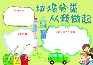 垃圾分类从我做起手抄报