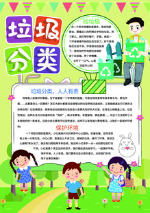 垃圾分类主题手抄报