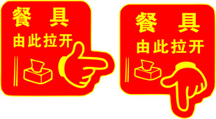 餐具标识
