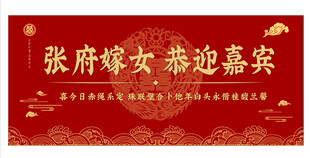 张府嫁女